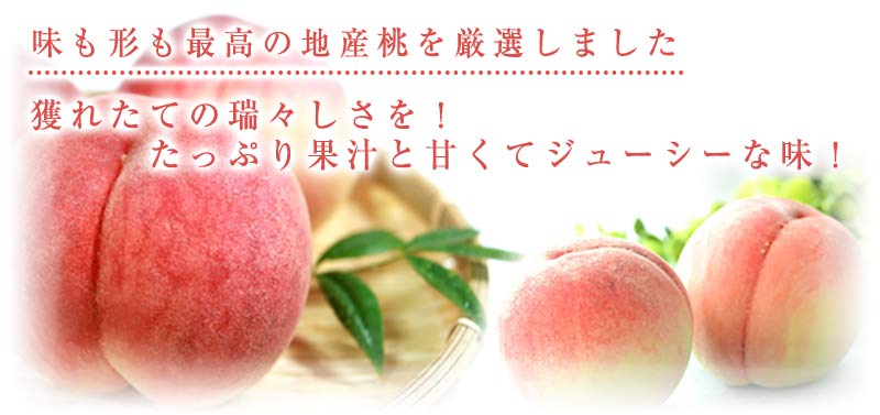 桃のギフト